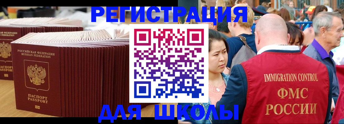 временная регистрация 2025 в Беслане