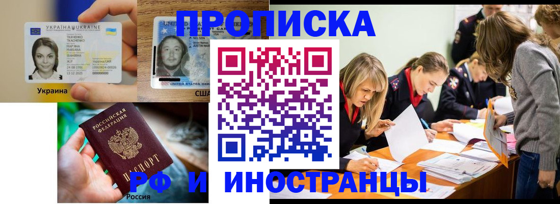 временная регистрация законно в Беслане