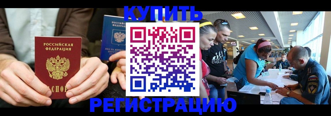 временная прописка в Беслане